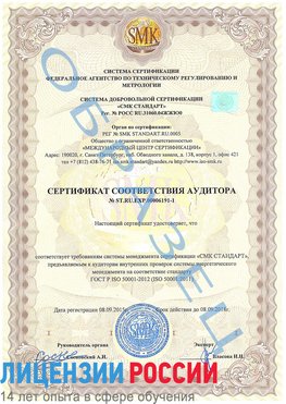 Образец сертификата соответствия аудитора №ST.RU.EXP.00006191-1 Целина Сертификат ISO 50001
